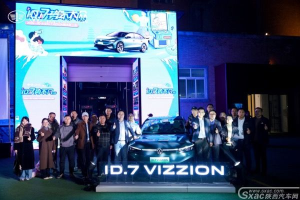 电玩西安 7势不凡 2024一汽-大众ID.7 VIZZION西北区上市