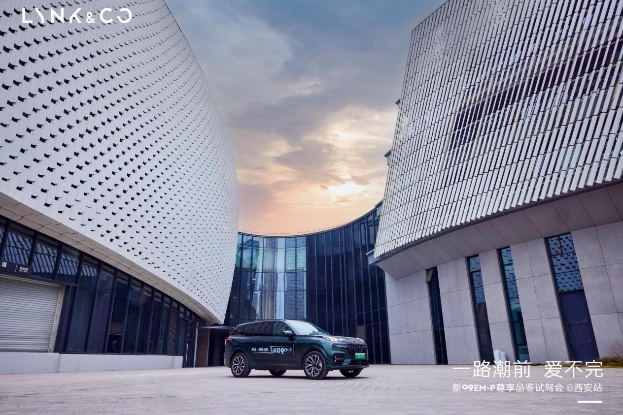 领克新09EM-P尊享品鉴试驾西安站圆满举办
