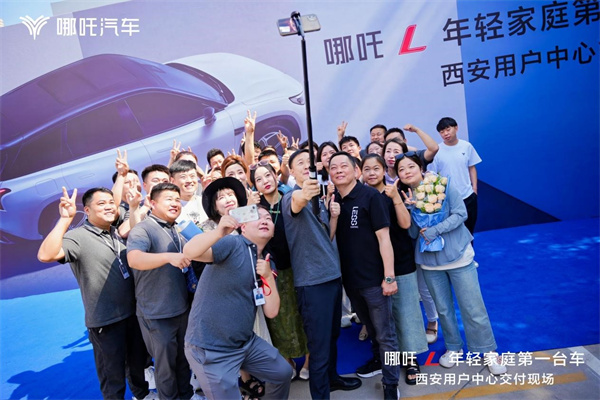 哪吒CEO出席西安首批哪吒L集中交付仪式