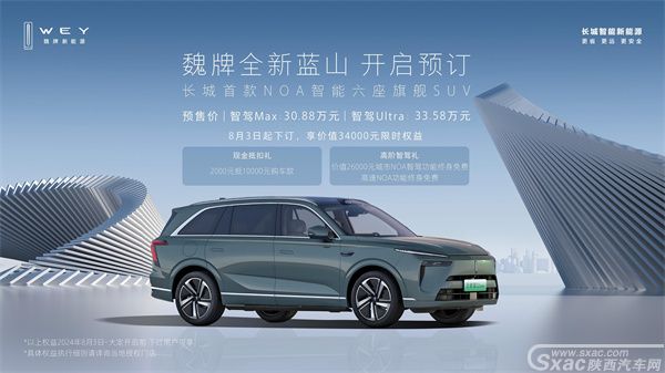 魏牌全新蓝山预定30.88万起冰箱彩电大沙发配置拉满