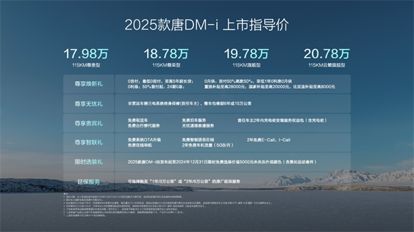 大唐生活家 为爱再进化 2025款唐DM-i西安上市17.98万～20.78万元