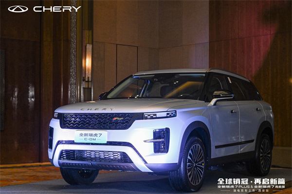 全新瑞虎7PLUS与全新瑞虎7高能版油电双车上市西安站圆满成功