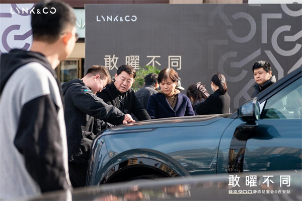 敢曜不同&middot;领克900静态品鉴会西安站圆满落幕