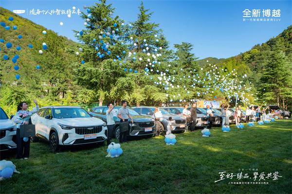 全新一代博越上市品鉴暨交付亲子乐游会西安圆满收官