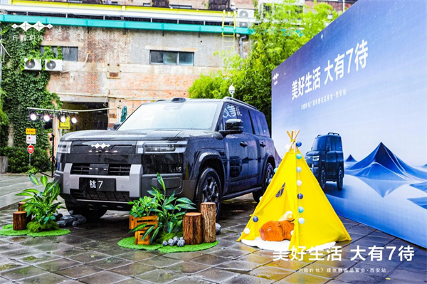 方程豹钛7媒体静态品鉴会&middot;西安站落幕