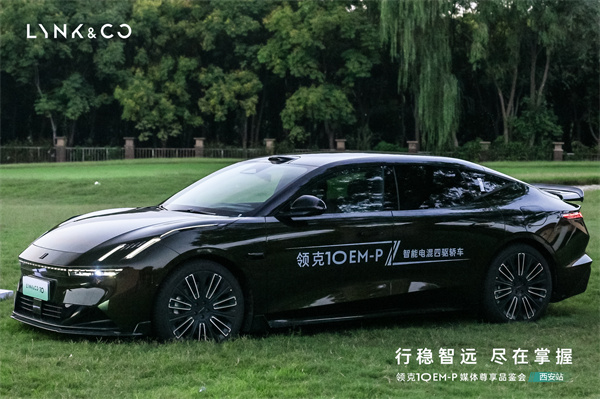 领克10 EMP媒体深度试驾会西安站圆满落幕