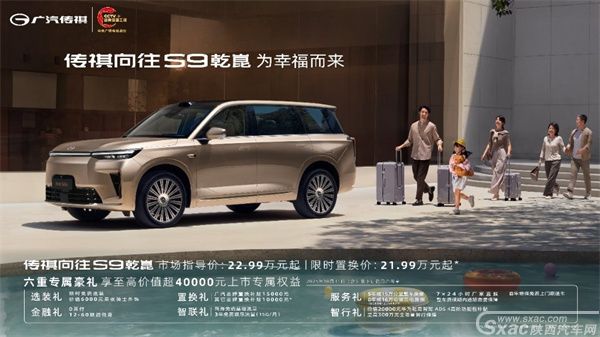 华系旗舰SUV 传祺向往S9乾崑惊艳亮相西安国际车展！