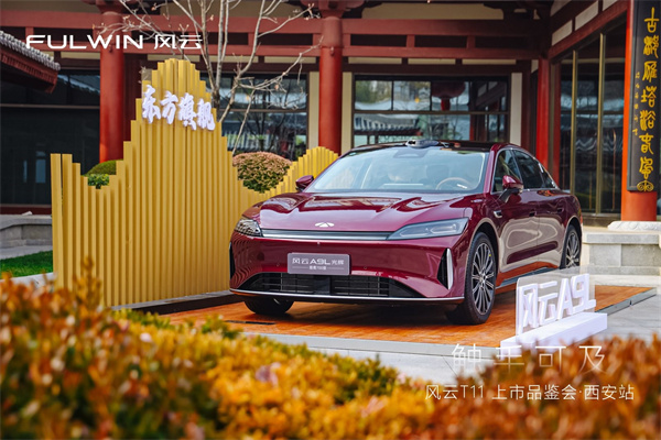 "触手可及&middot;百万价值"风云T11西安上市品鉴会盛大举行