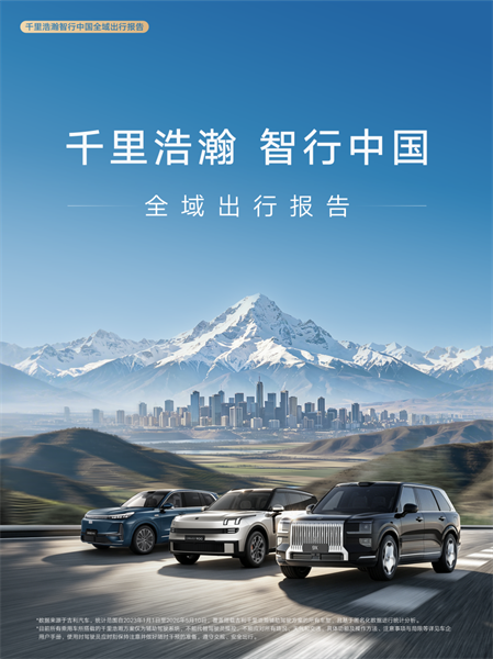 千里浩瀚辅助驾驶开启率93.8%，五一假期表现亮眼！