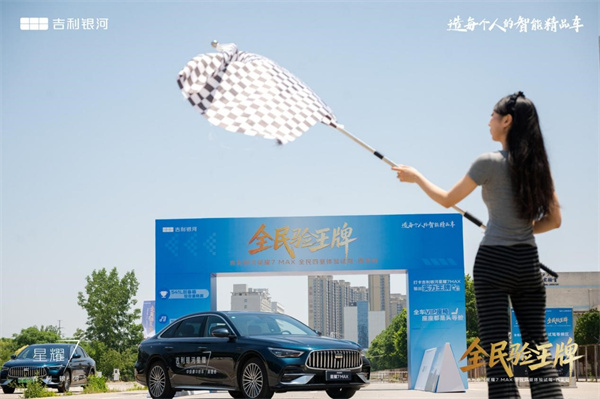 吉利银河星耀7MAX以“全民验王牌”之名,在西安写下完美答卷
