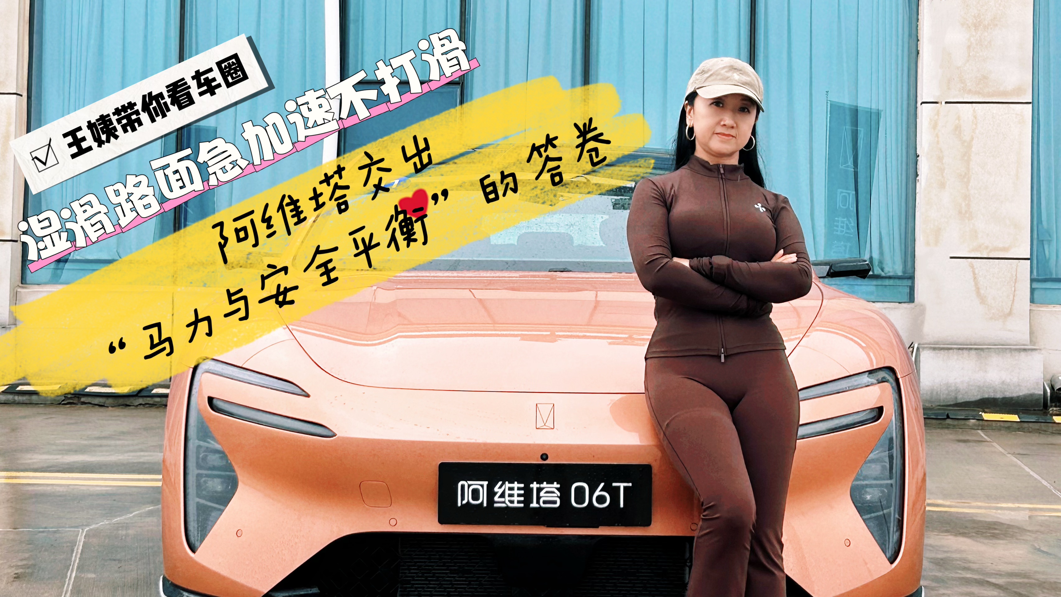 湿滑路面急加速不打滑 阿维塔交出&ldquo;马力与安全平衡&rdquo;的答卷