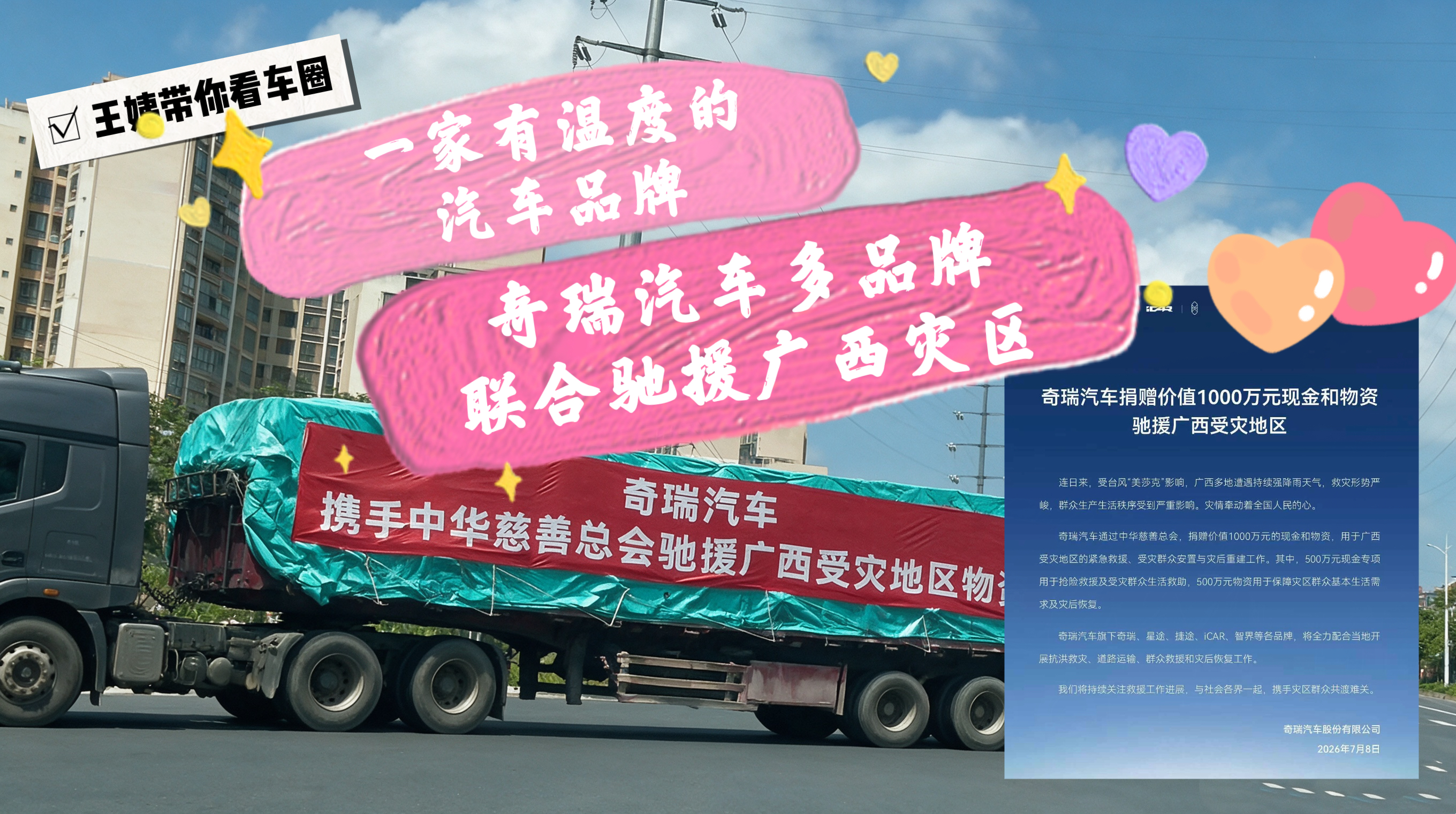 一家有温度的汽车品牌 奇瑞汽车多品牌联合驰援广西灾区