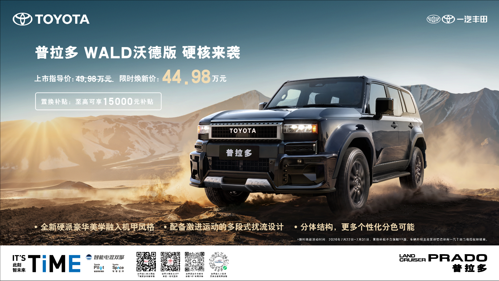 一汽丰田普拉多WALD沃德版全新上市，机甲风格，硬核来袭！