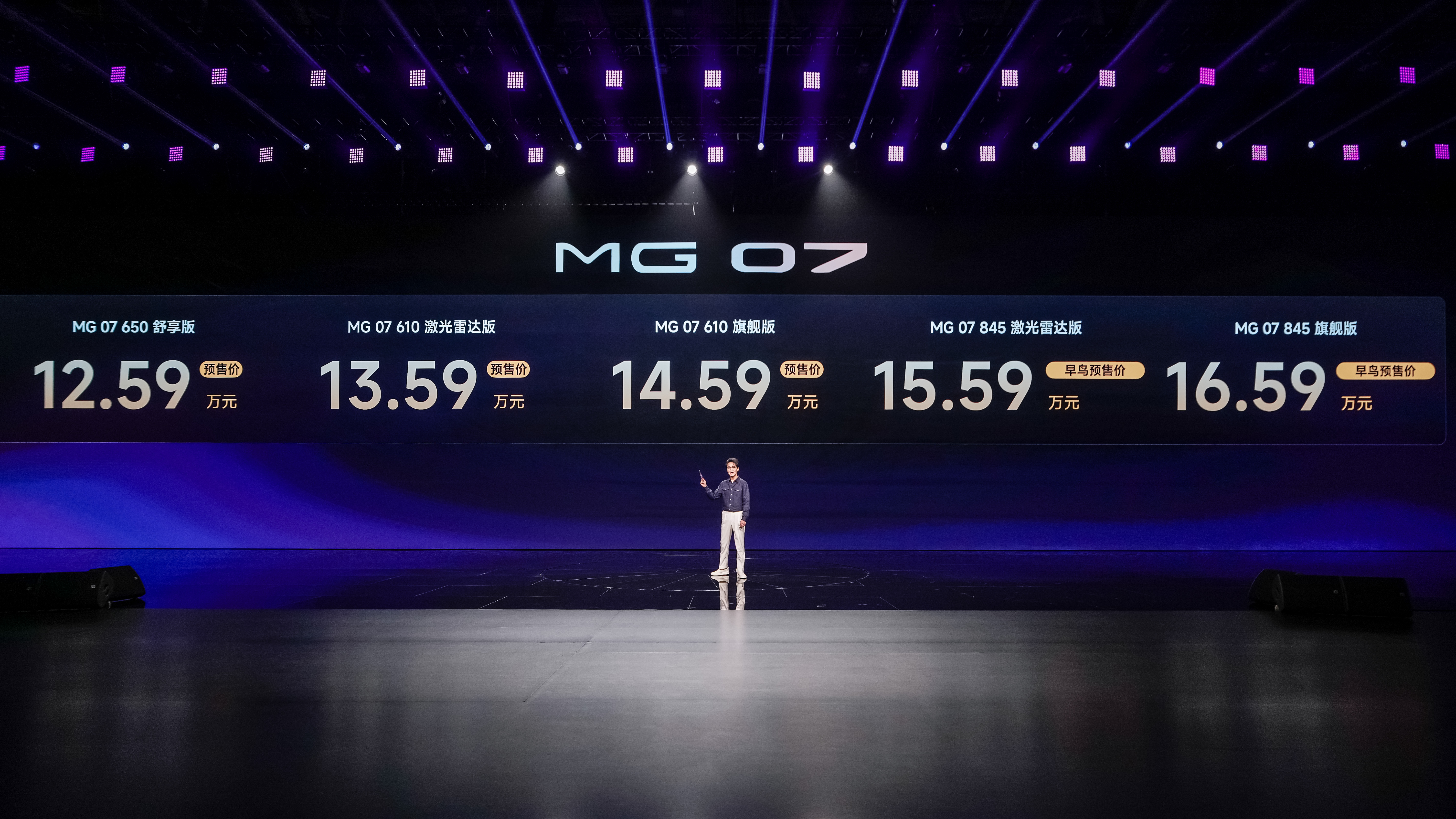 年轻人的第一台性能车MG 07 最大续航845km正式预售12.59万起