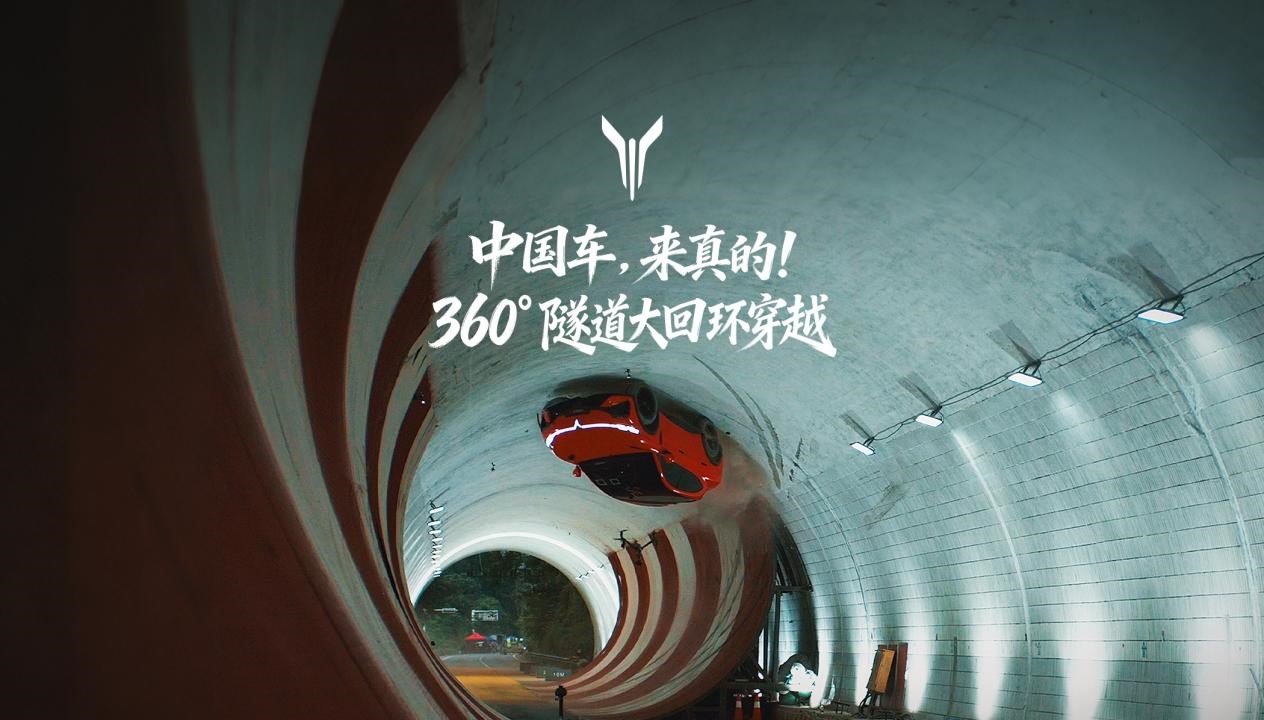 全球首次！岚图追光S成功挑战360&deg;隧道大回环！
