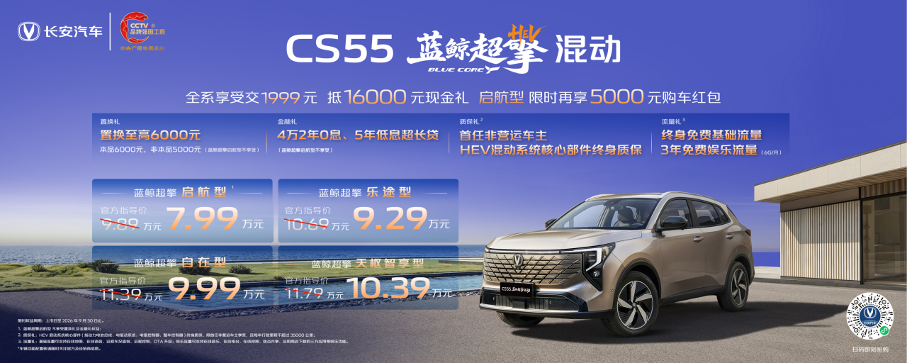 长安蓝鲸超擎混动双车登陆西安|开启古都7万时代混动新篇章