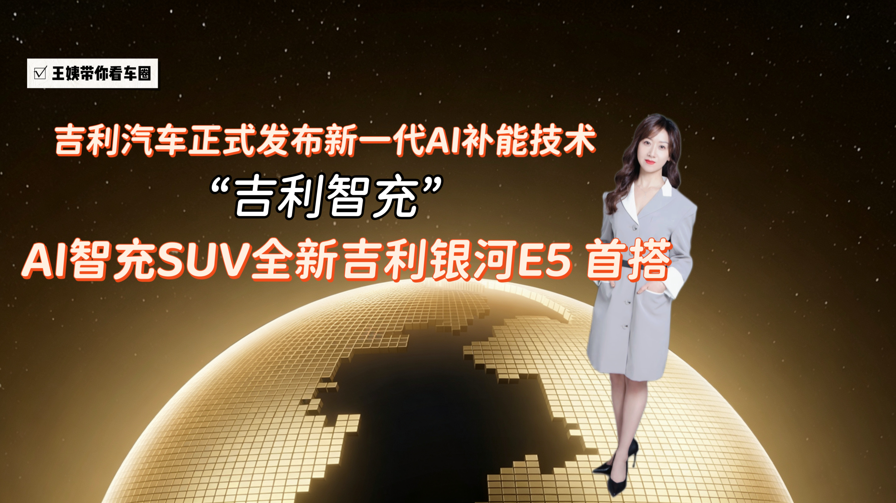 吉利汽车正式发布新一代AI补能技术&ldquo;吉利智充&rdquo;
