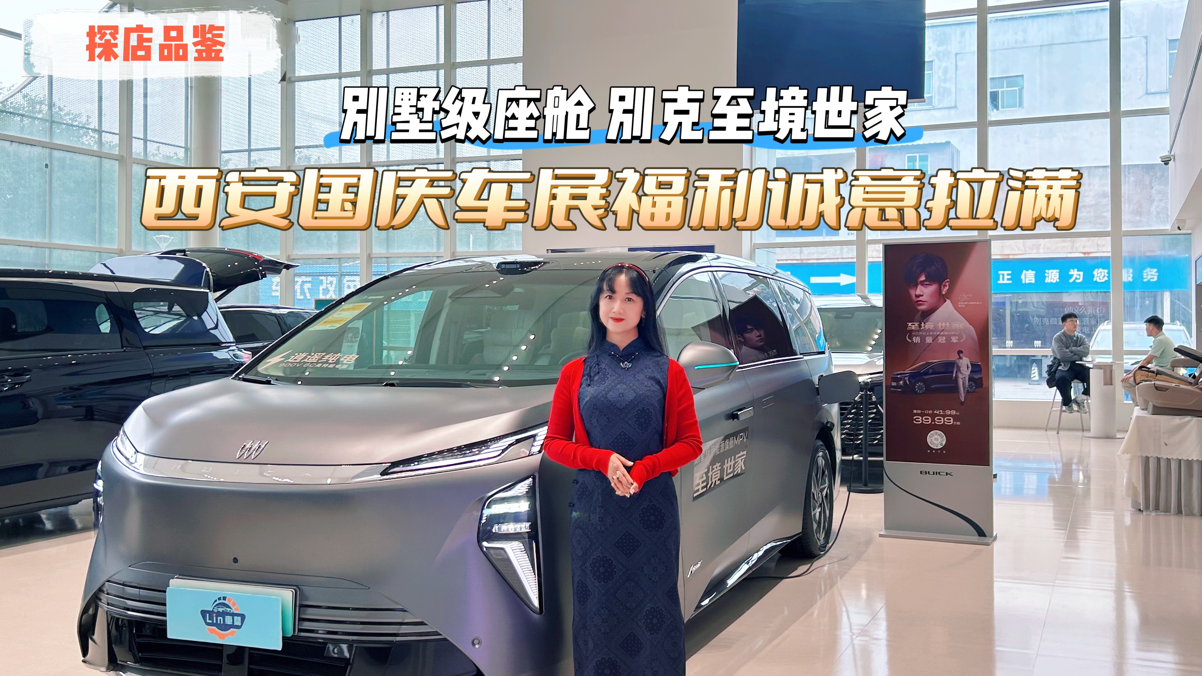 探店品鉴--别墅级座舱 别克至境世家 西安国庆车展福利诚意拉满
